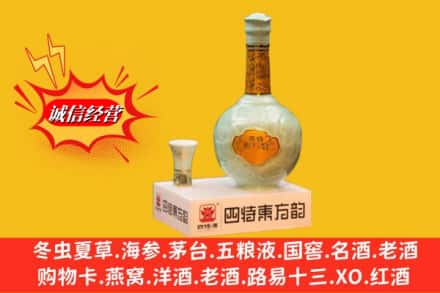 北京市朝阳回收四特酒