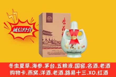 北京市朝阳求购回收杏花村