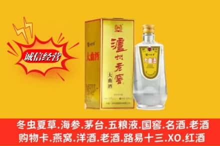 北京市朝阳回收泸州老窖