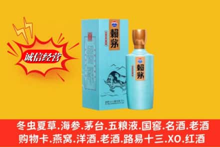 北京市朝阳回收赖茅