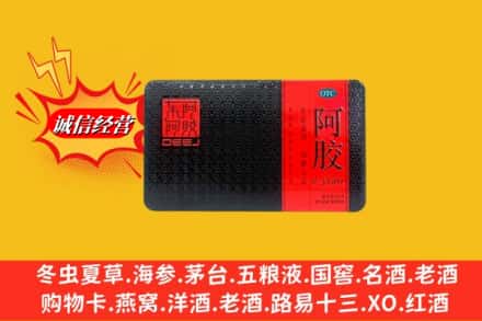 北京市朝阳回收阿胶