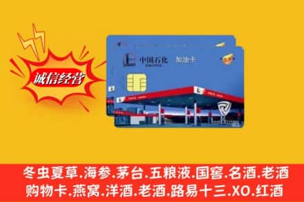 北京市朝阳回收加油卡