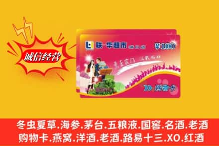 北京市朝阳回收商超卡