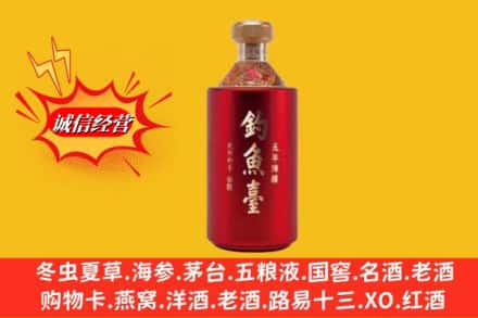北京市朝阳名酒回收钓鱼台酒.jpg